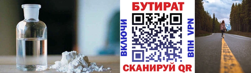 Купить где Ермолино БУТИРАТ оксибутират